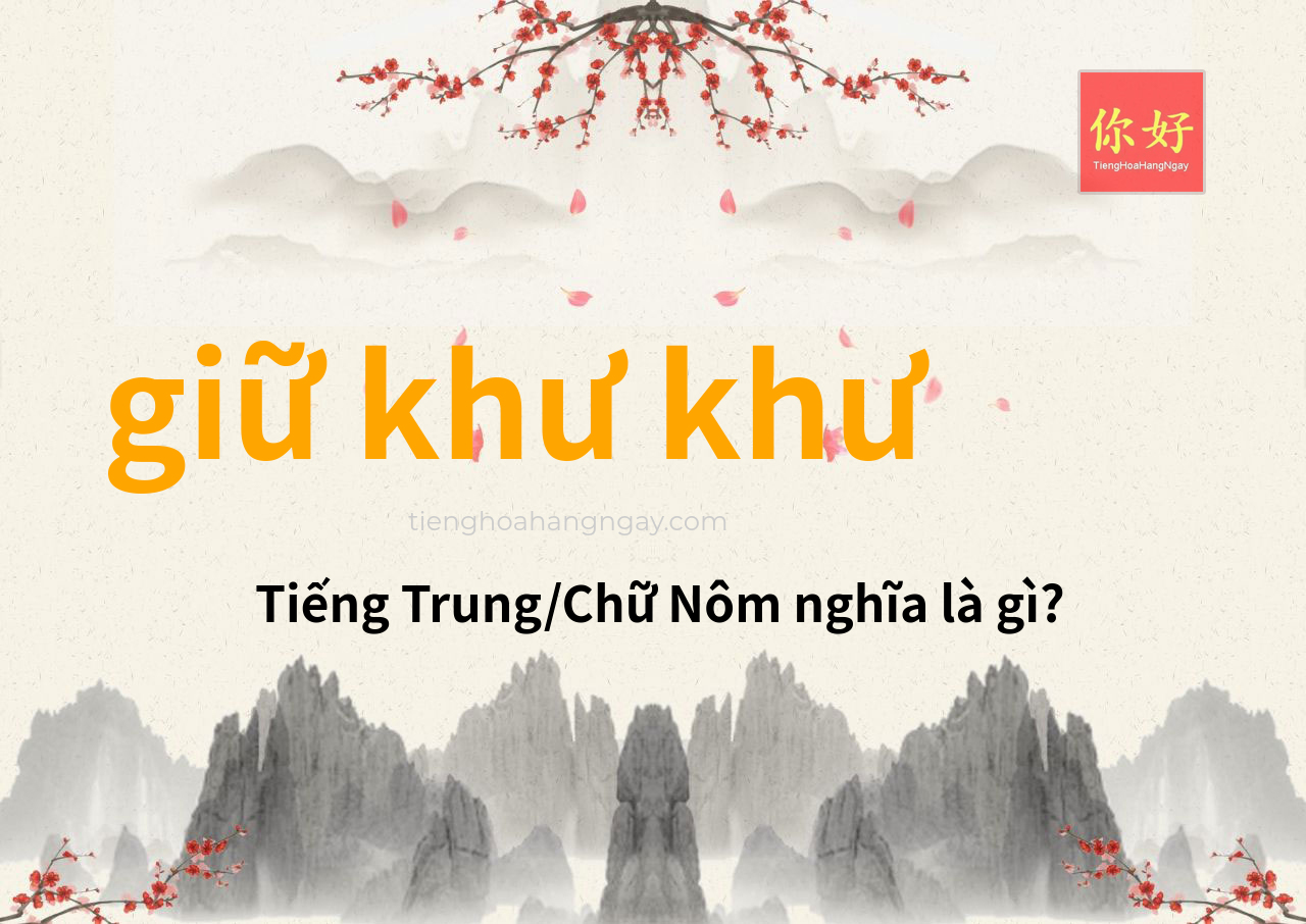 giữ khư khư tiếng Trung là gì?